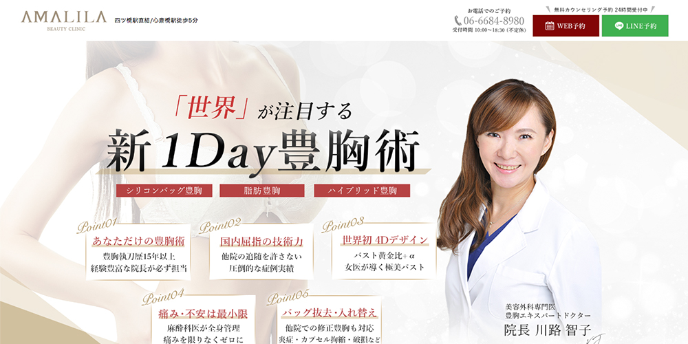 アマリラビューティークリニック