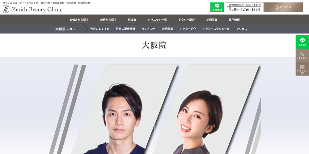 Zenith Beauty Clinic 大阪心斎橋院