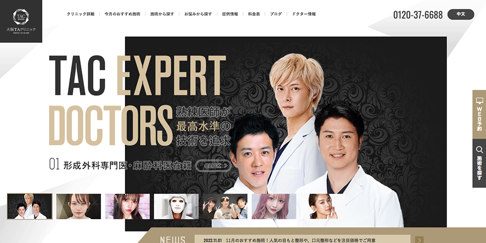 大阪TAクリニック