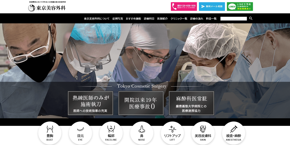 東京美容外科 梅田院