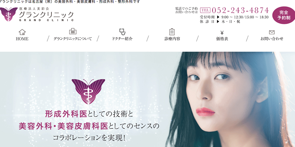 グランクリニック