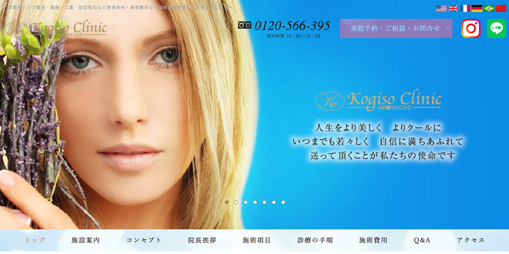 小木曽クリニック