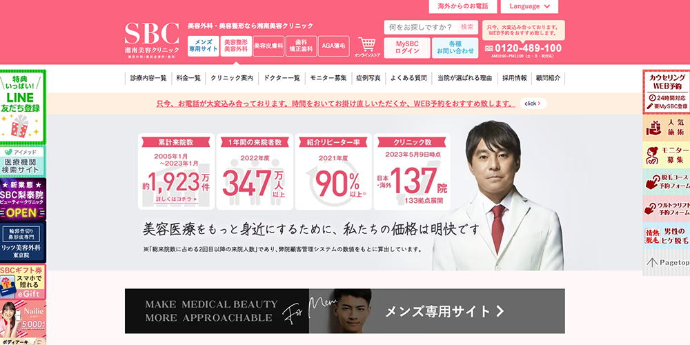 湘南美容クリニック