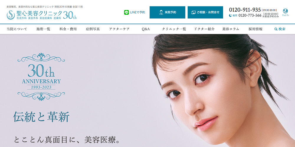 聖心美容クリニック
