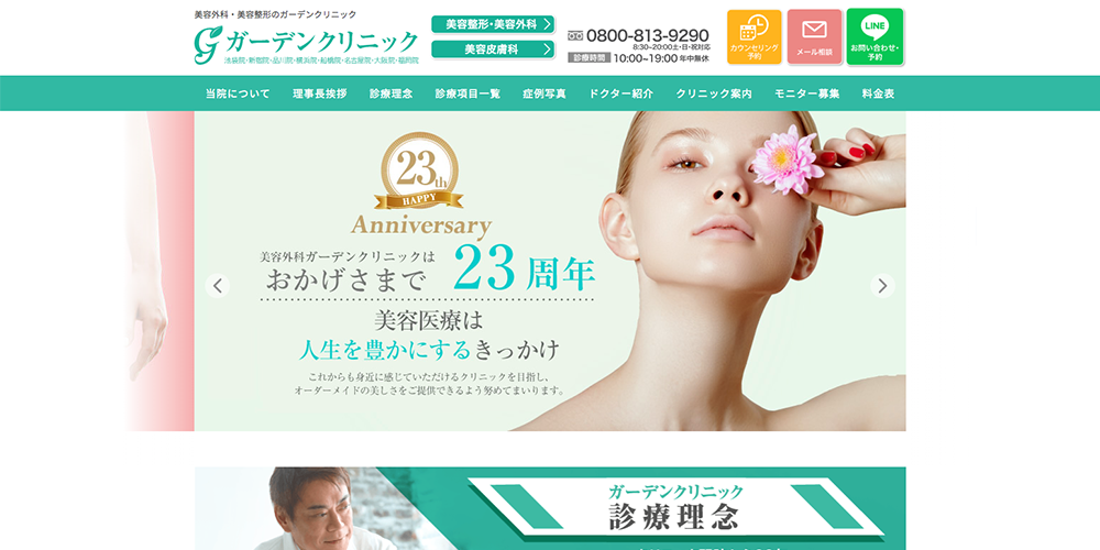 ガーデンクリニック
