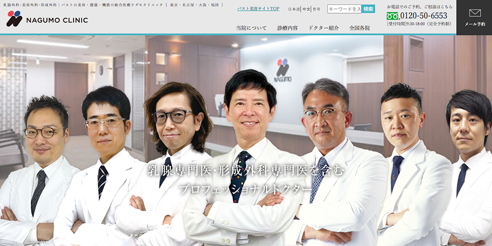 ナグモクリニックGID外来
