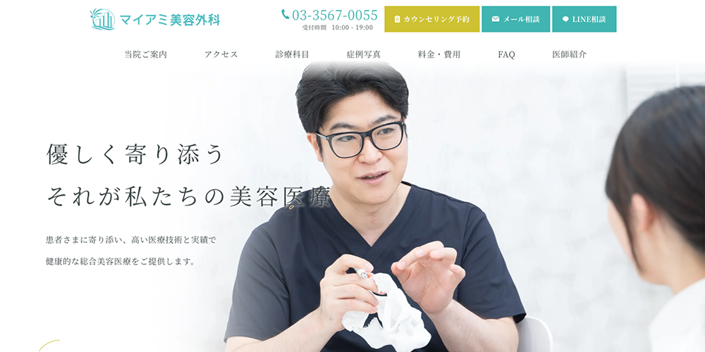 マイアミ美容外科
