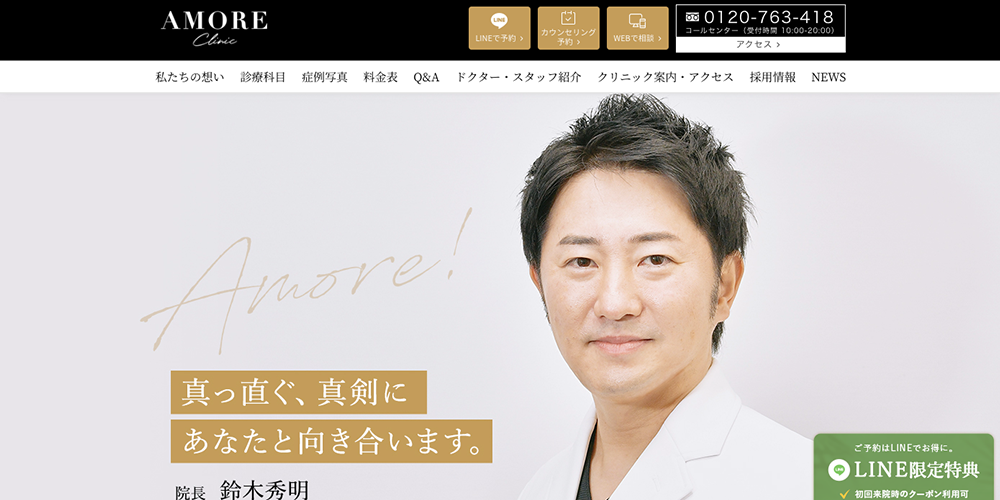 アモーレクリニック
